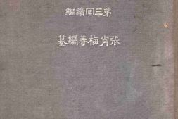 老图书–《中华民国三十年版：中外经济年报(第三回续编)》电子版合集
