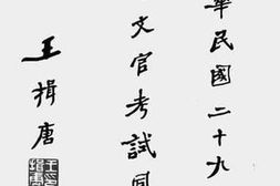 老图书–《中华民国二十九年_高等文官考试同年录》电子版合集