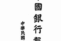 老图书–《中华民国二十五年中国银行报告》电子版合集