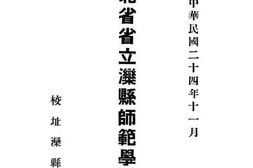 老图书–《中华民国二十四年十一月_河北省立滦县师范学校一览》电子版合集
