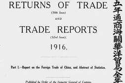 老图书–《中华民国五年通商海关华洋贸易全年总册_上卷》电子版合集