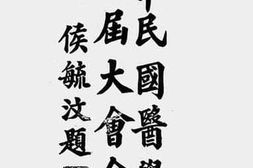 老图书–《中华民国医学会第二届大会会报》电子版合集