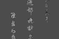 老图书–《中华民国十八年交通部统计年报》电子版合集