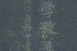 老图书–《中华民国十年学校日记》电子版合集