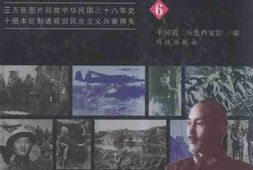 老图书–《中华民国历史图片档案_第3卷_抗日战争(1)》电子版合集