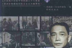 老图书–《中华民国历史图片档案_第3卷_抗日战争(2)》电子版合集