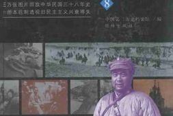 老图书–《中华民国历史图片档案_第3卷_抗日战争(3)》电子版合集