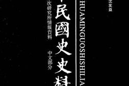 老图书–《中华民国史史料外编——前日本末次研究所情报资料_中文部分_第57册》电子版合集