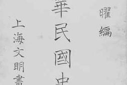 老图书–《中华民国史料_1》电子版合集