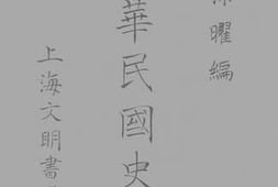 老图书–《中华民国史料》电子版合集