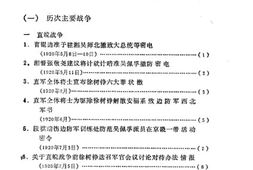 老图书–《中华民国史档案资料汇编__第3辑__军事（3）》电子版合集