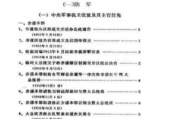 老图书–《中华民国史档案资料汇编_军事（1·上）》电子版合集