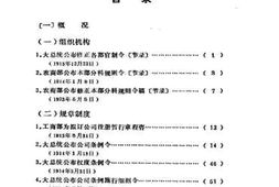 老图书–《中华民国史档案资料汇编_农商（1）》电子版合集