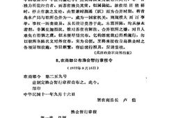 老图书–《中华民国史档案资料汇编_农商（2）》电子版合集