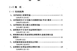 老图书–《中华民国史档案资料汇编_工矿业》电子版合集