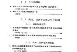 老图书–《中华民国史档案资料汇编_第3辑_外交》电子版合集