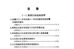 老图书–《中华民国史档案资料汇编_第3辑_教育》电子版合集