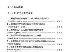 老图书–《中华民国史档案资料汇编_第3辑_民众运动》电子版合集