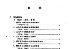 老图书–《中华民国史档案资料汇编_第3辑_财政（1）》电子版合集