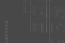 老图书–《中华民国史档案资料汇编_第4辑_第2册》电子版合集