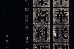 老图书–《中华民国史档案资料汇编_第5辑第1编_军事(5)》电子版合集