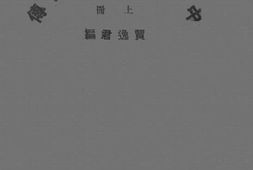 老图书–《中华民国名人传_上册》电子版合集