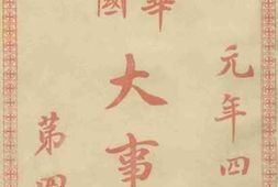 老图书–《中华民国大事记_第4册》电子版合集