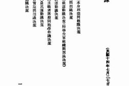 老图书–《中华民国学生联合会总会第七届全国代表大会宣言及议决案》电子版合集
