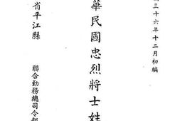 老图书–《中华民国忠烈将士姓名录》电子版合集