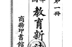 老图书–《中华民国教育新法令_第1册》电子版合集