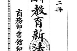 老图书–《中华民国教育新法令_第2册》电子版合集