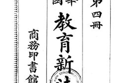 老图书–《中华民国教育新法令_第4册》电子版合集