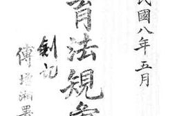 老图书–《中华民国教育法规汇编》电子版合集