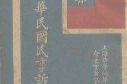 老图书–《中华民国民事诉讼法》电子版合集