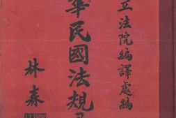 老图书–《中华民国法规汇编》电子版合集