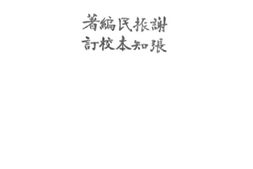 老图书–《中华民国立法史》电子版合集