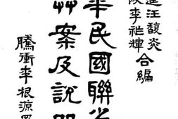 老图书–《中华民国联省宪法草案及说明书》电子版合集
