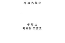 老图书–《中华民国训政时期约法》电子版合集