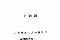 老图书–《中华民国铁路旅客联运票价表汇编》电子版合集