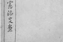 老图书–《中华民宪法史案》电子版合集