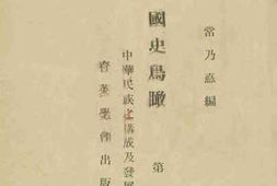 老图书–《中华民族之构成及发展》电子版合集
