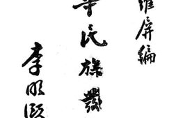 老图书–《中华民族发展史》电子版合集