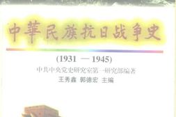 老图书–《中华民族抗日战争史_1931-1945》电子版合集