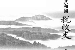老图书–《中华苏维埃共和国税收史》电子版合集