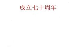 老图书–《中华苏维埃共和国财政史料选编》电子版合集