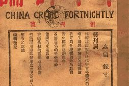 老期刊–《中华评论》(贵阳)1938-1940年合集 电子版