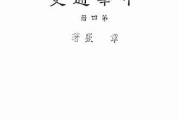 老图书–《中华通史_第4册》电子版合集