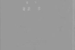 老图书–《中华通史（下）》电子版合集