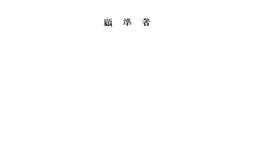 老图书–《中华银行会计制度》电子版合集