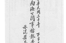 老图书–《中南海公园事务报告书（中华民国三十年下半年）》电子版合集